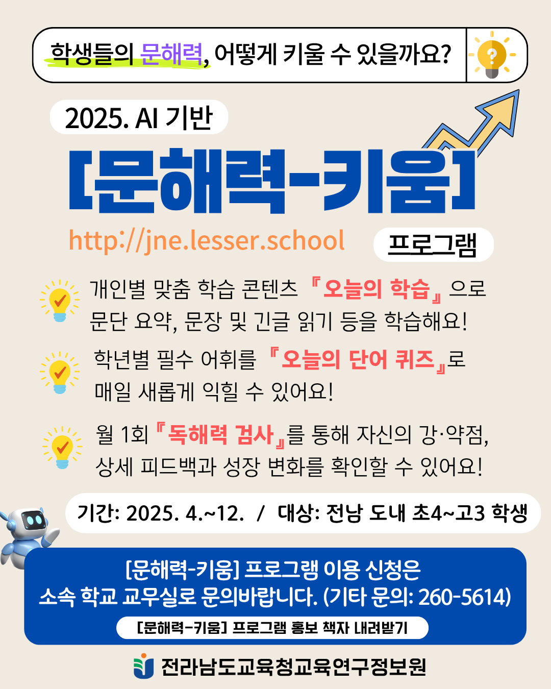 2025. AI기반 [문해력-키움] 프로그램 운영 안내